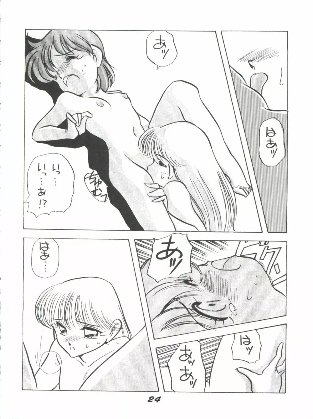 エルフィン3 Page.24