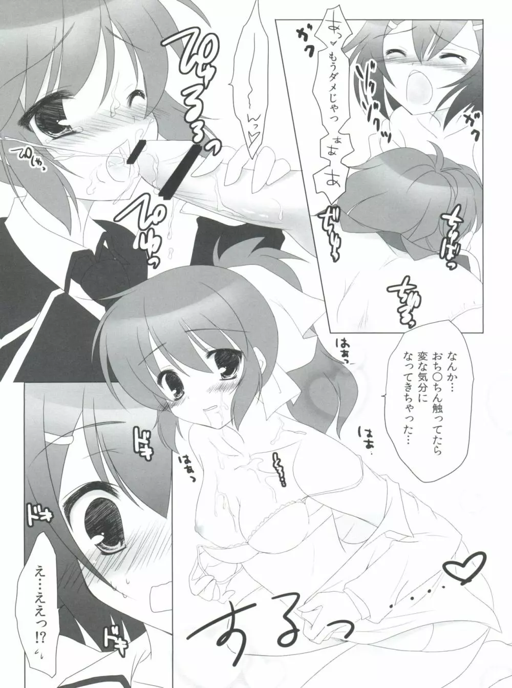 バカとテストと秀吉姫 Page.9