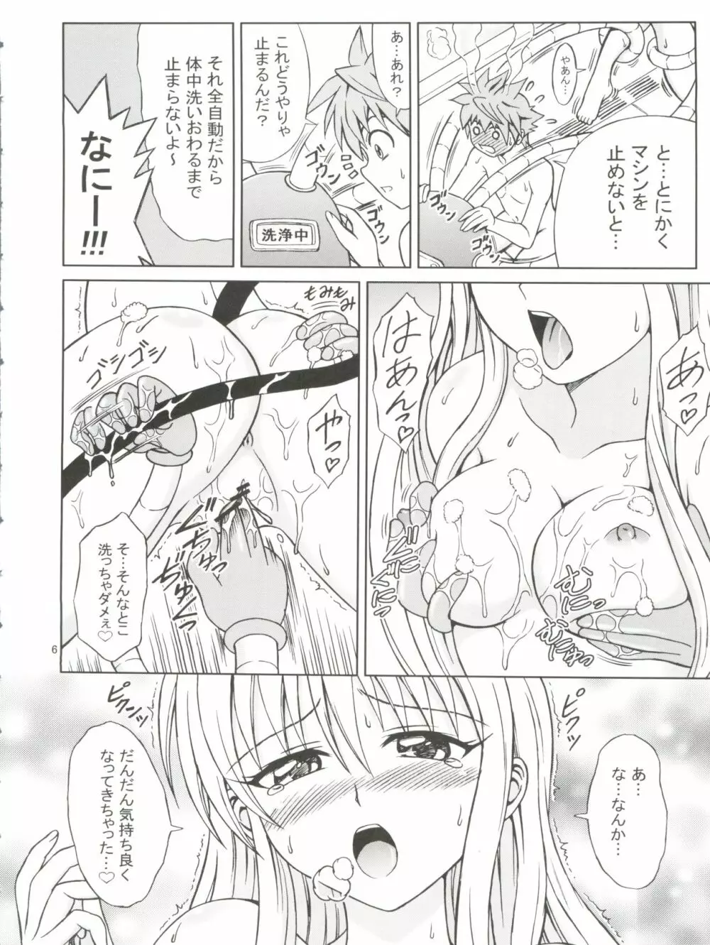 ToLANYUる -とらにゅる- Page.6