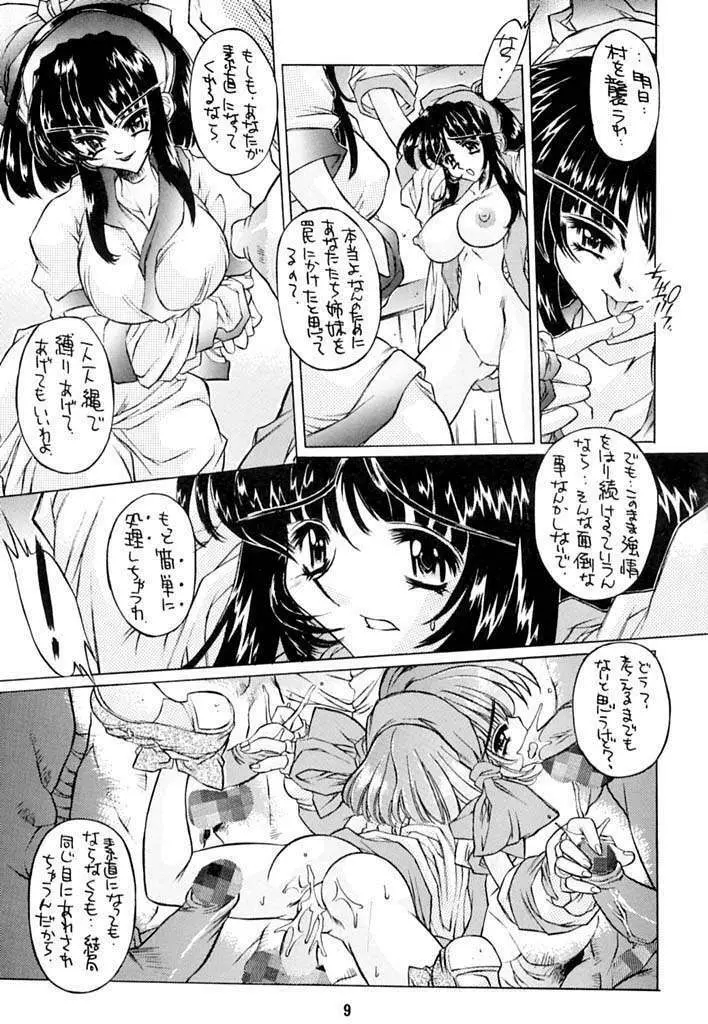 紅華 Page.8