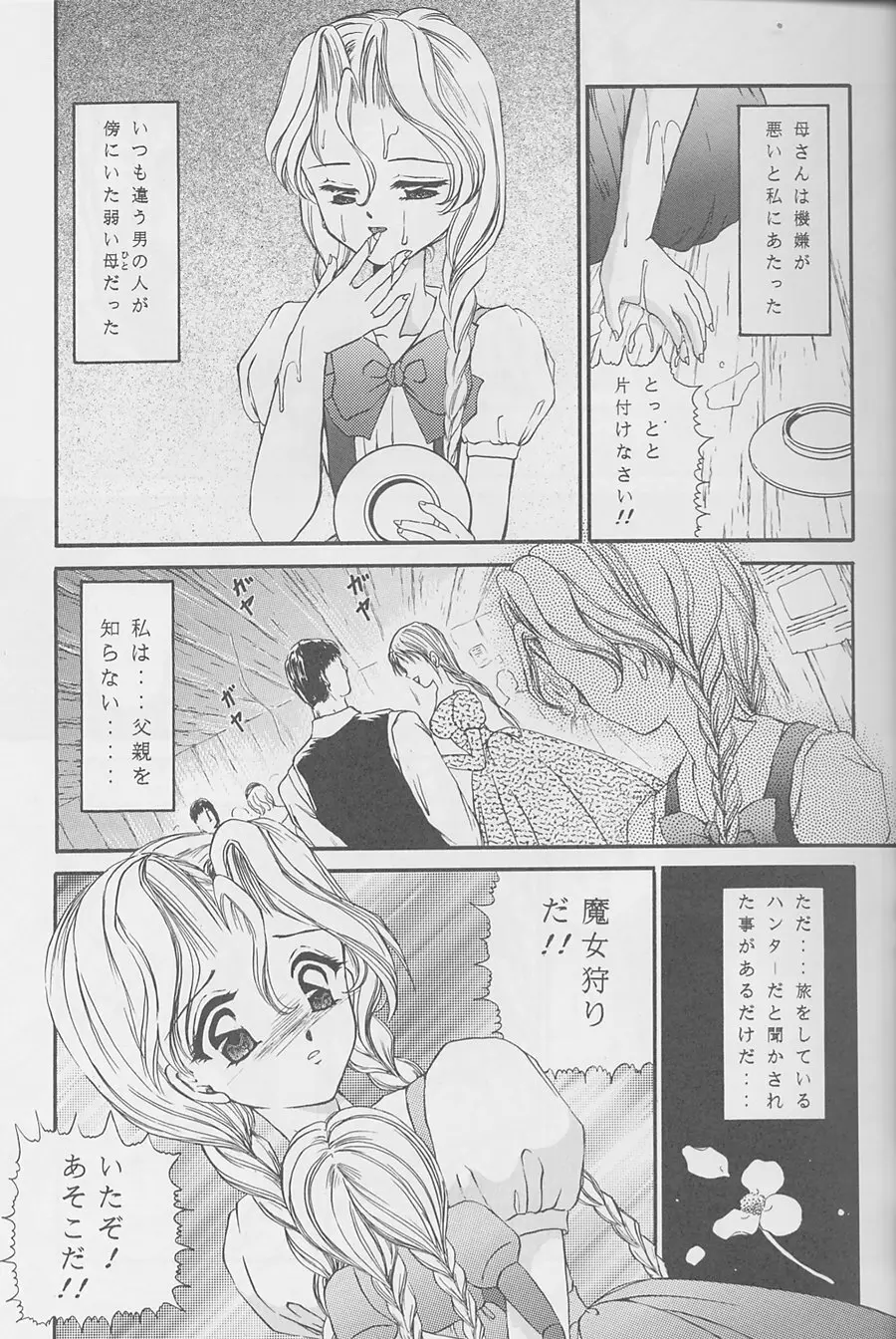 魔女達の夜 Page.28