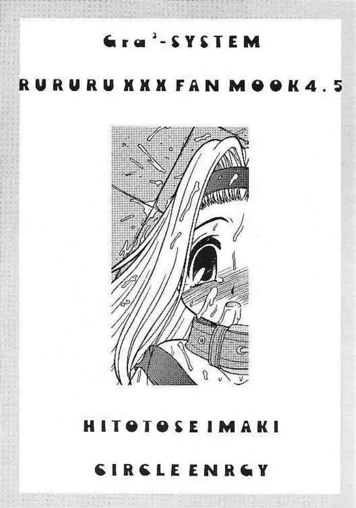 [Circle Energy] Gra3-System -Rururu XXX Fan Mook Number 4.5- Page.2