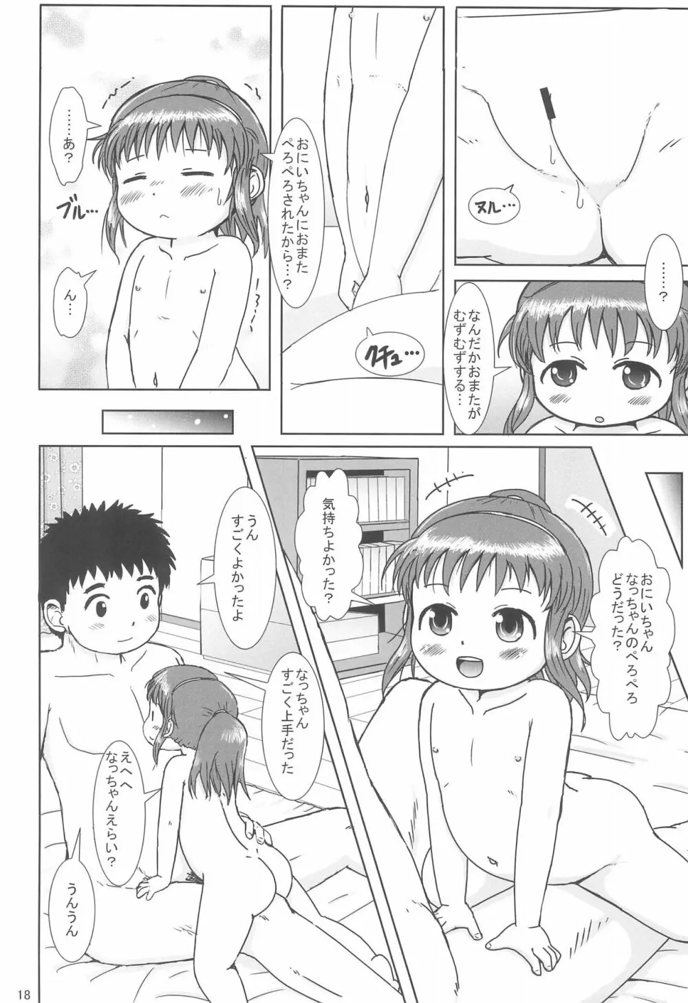 なっちゃんのしゃせいかんり Page.18