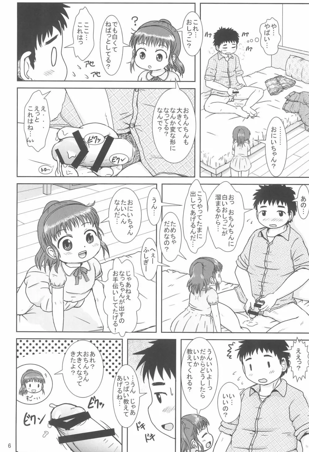 なっちゃんのしゃせいかんり Page.6