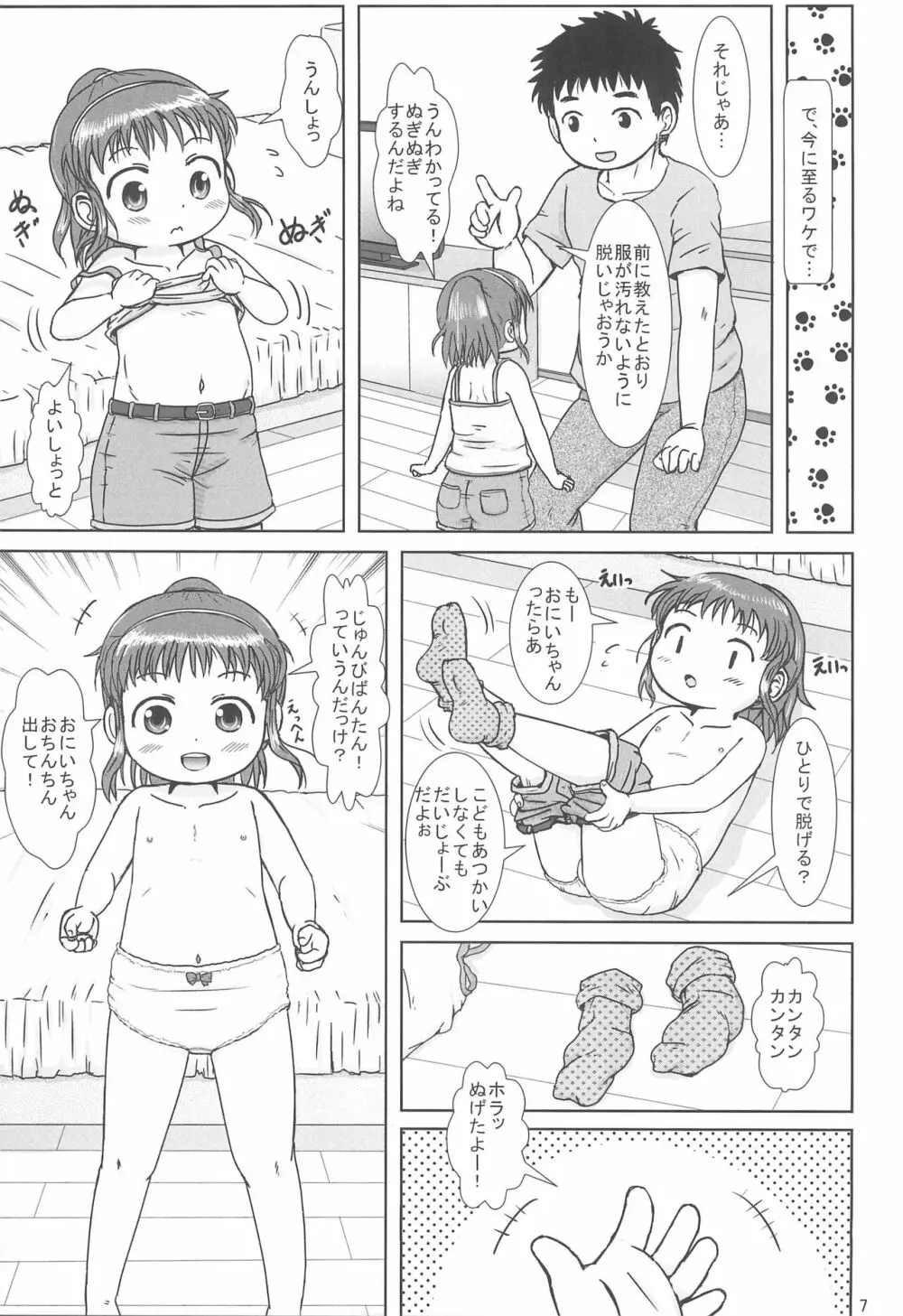 なっちゃんのしゃせいかんり Page.7