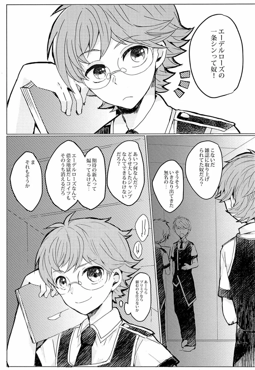 キラメキホリック Page.2