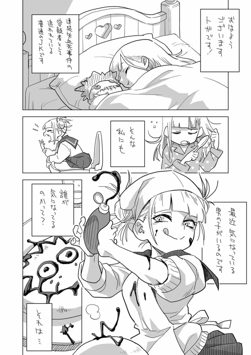 恋するトガヒミコ Page.3