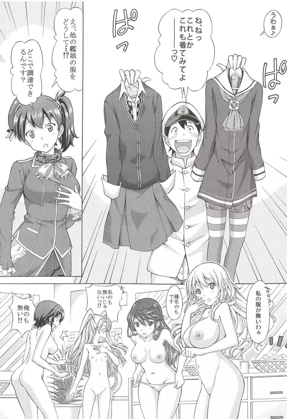 艦娘着せ替えパラダイス!! 提督! エッチなコスプレ加賀を召し上がれ Page.10