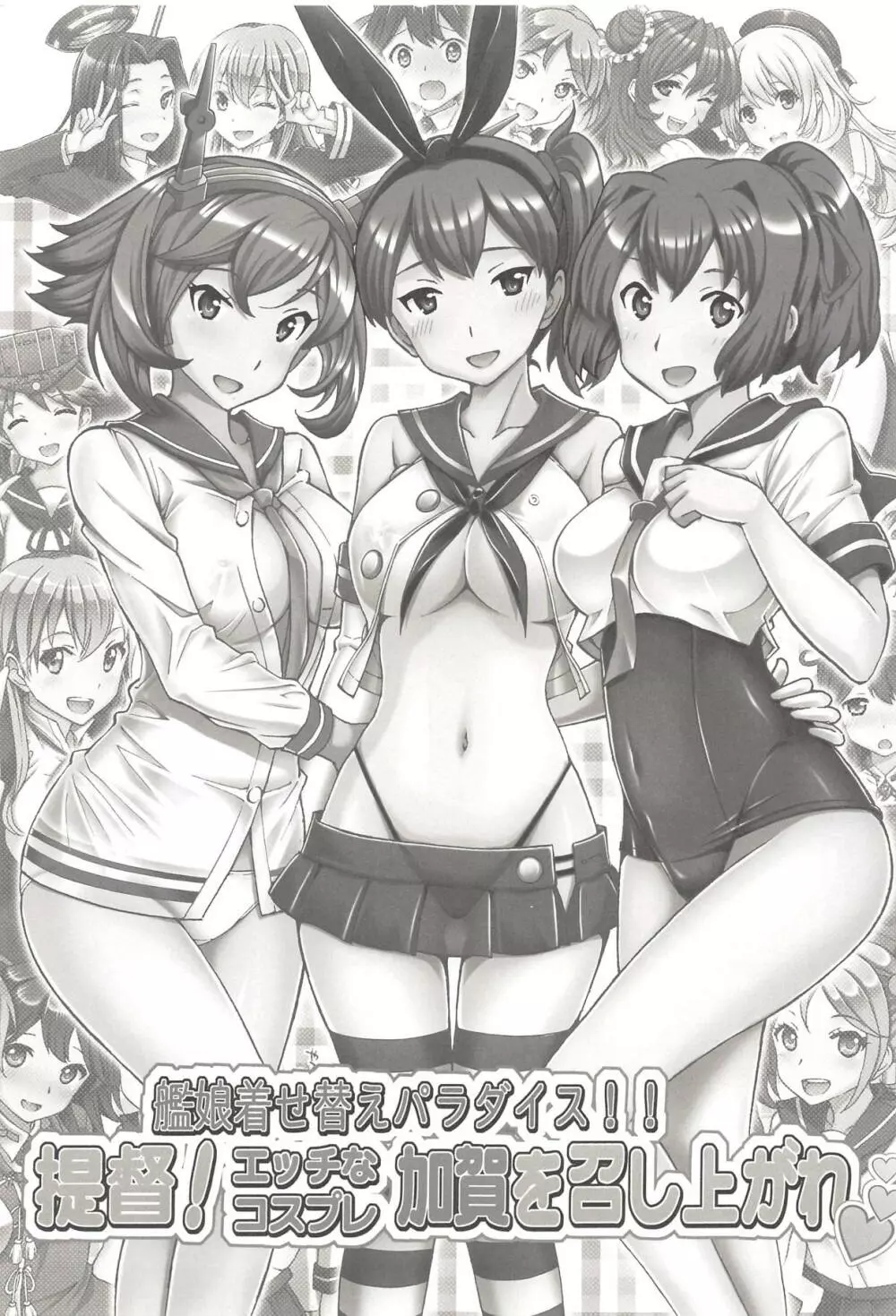 艦娘着せ替えパラダイス!! 提督! エッチなコスプレ加賀を召し上がれ Page.2