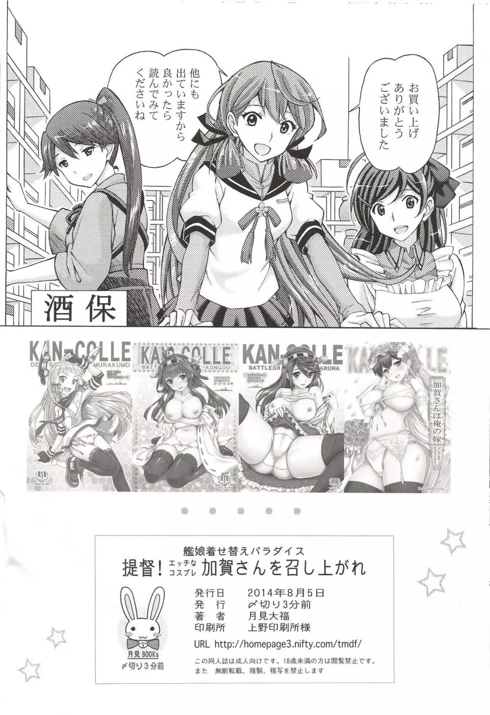 艦娘着せ替えパラダイス!! 提督! エッチなコスプレ加賀を召し上がれ Page.23