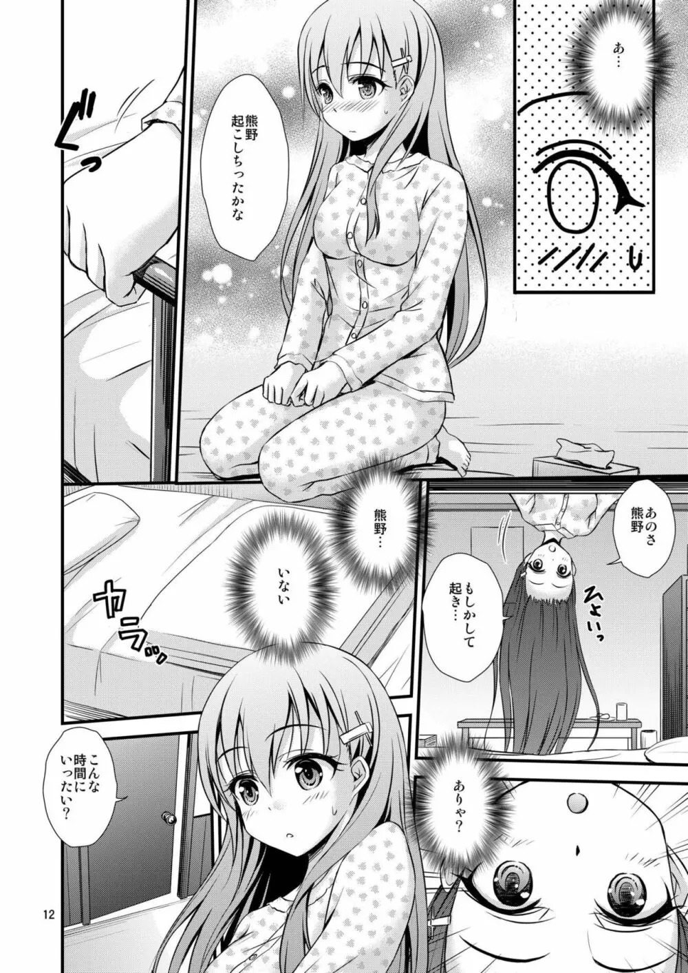 鈴熊と催眠でイチャイチャする本 Page.11