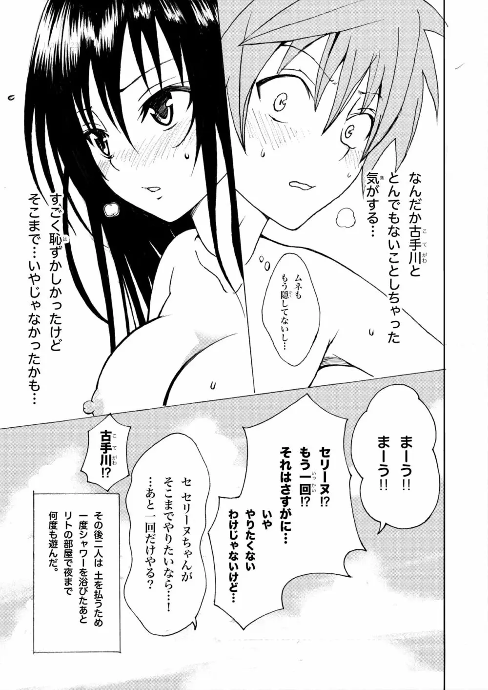 古手川さんが転んだ！ Page.25