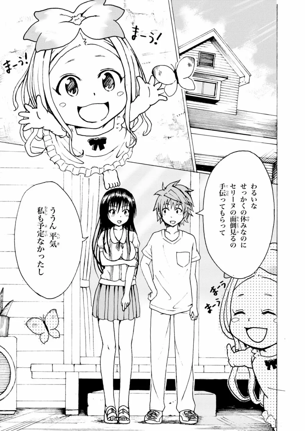 古手川さんが転んだ！ Page.3