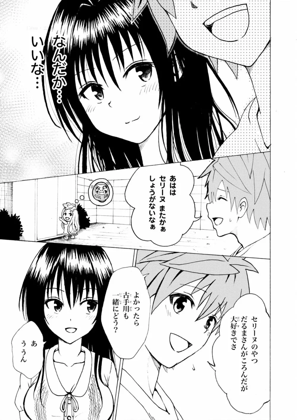 古手川さんが転んだ！ Page.5