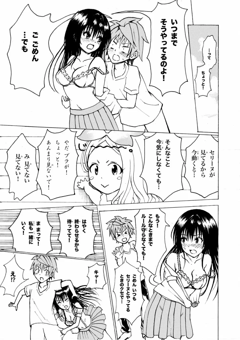 古手川さんが転んだ！ Page.9