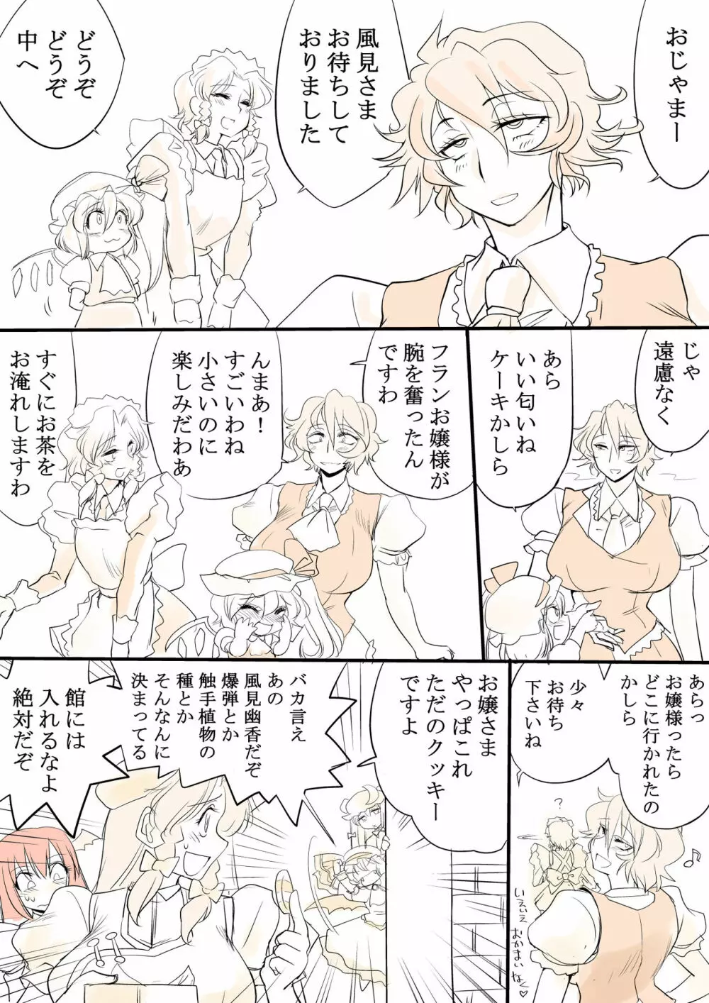 東方リクエストCG集 その6 Page.8