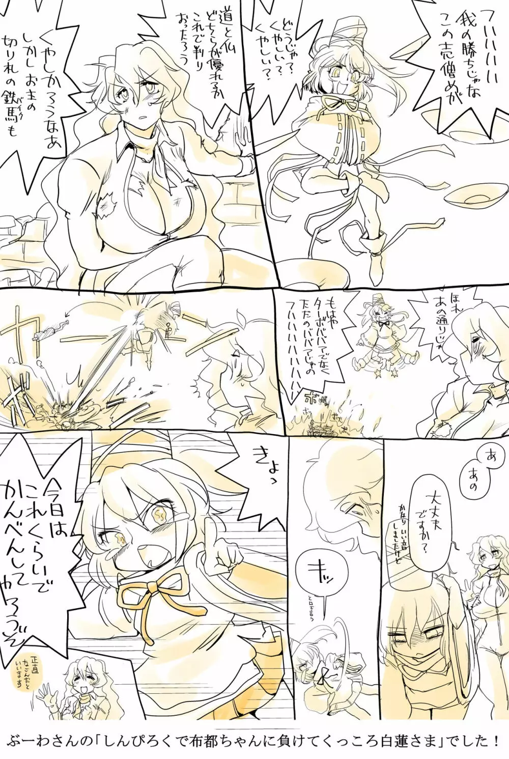 東方リクエストCG集 その2 Page.20