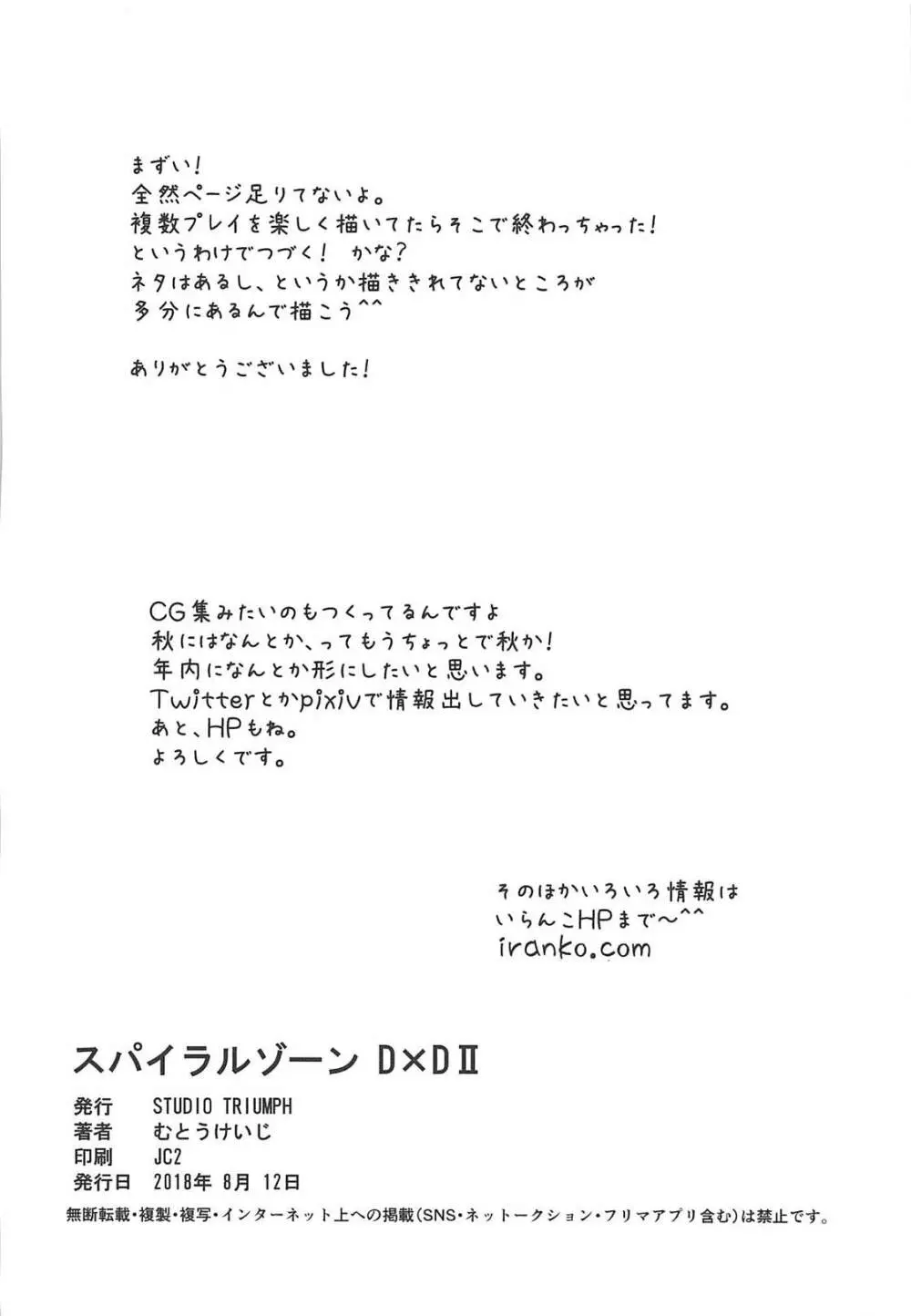 スパイラルゾーン D×D II Page.25