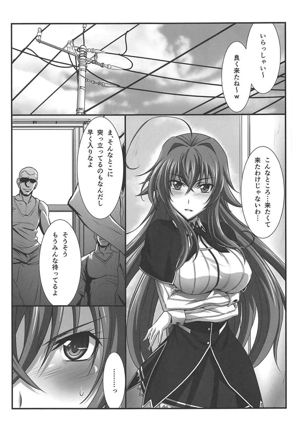 スパイラルゾーン D×D II Page.4