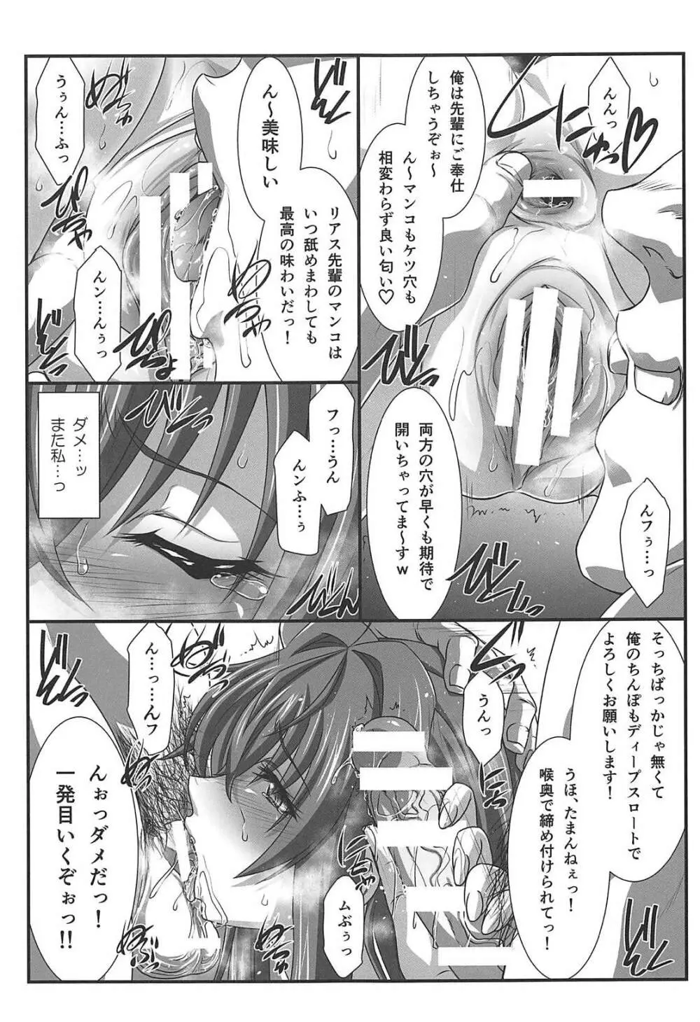 スパイラルゾーン D×D II Page.8