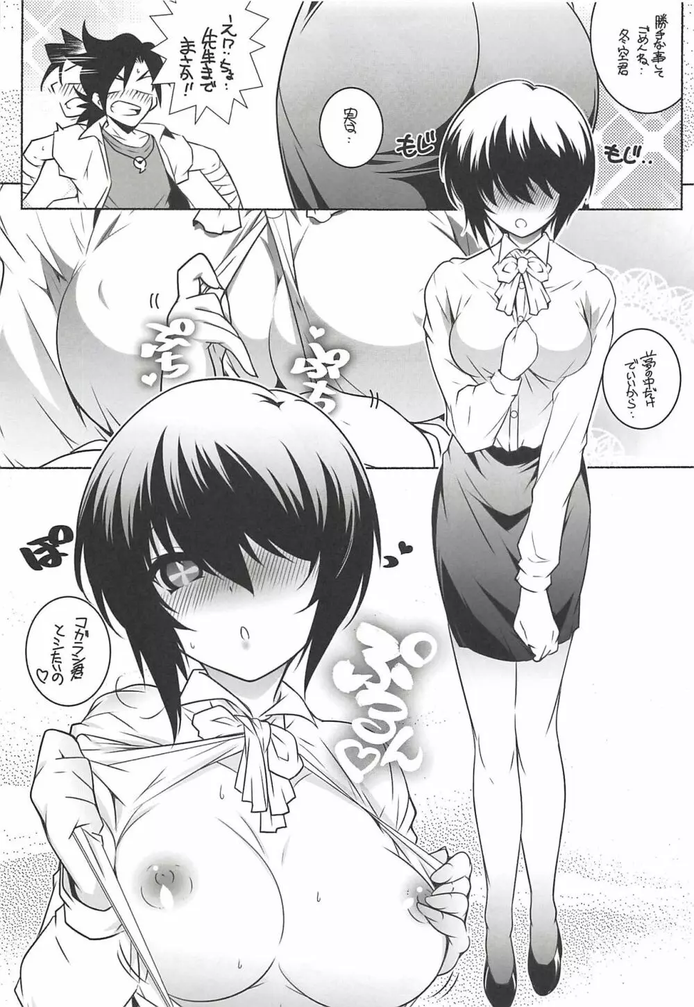 こんな淫夢はいかが Page.12