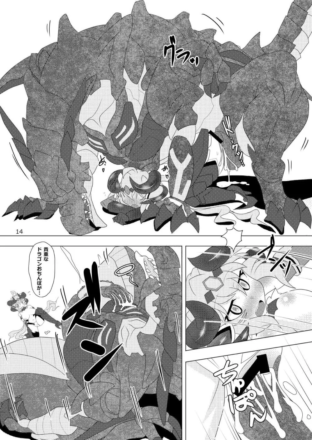 NANDEMO DEKICHAU SEIIBUTSU GJALLARHORN Page.13