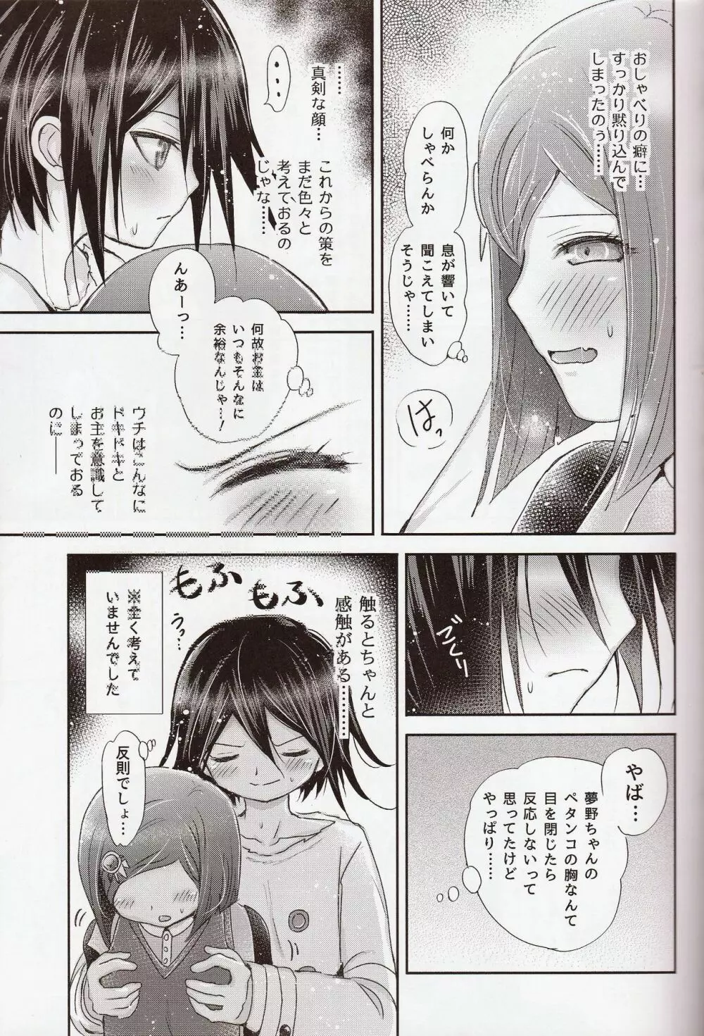 偽装♥CONNECTION Page.12