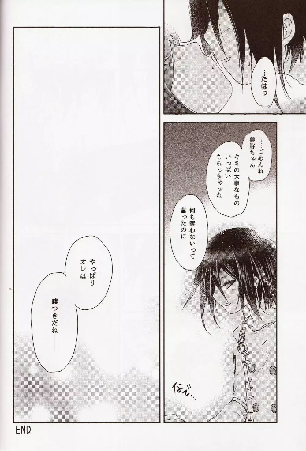 偽装♥CONNECTION Page.27