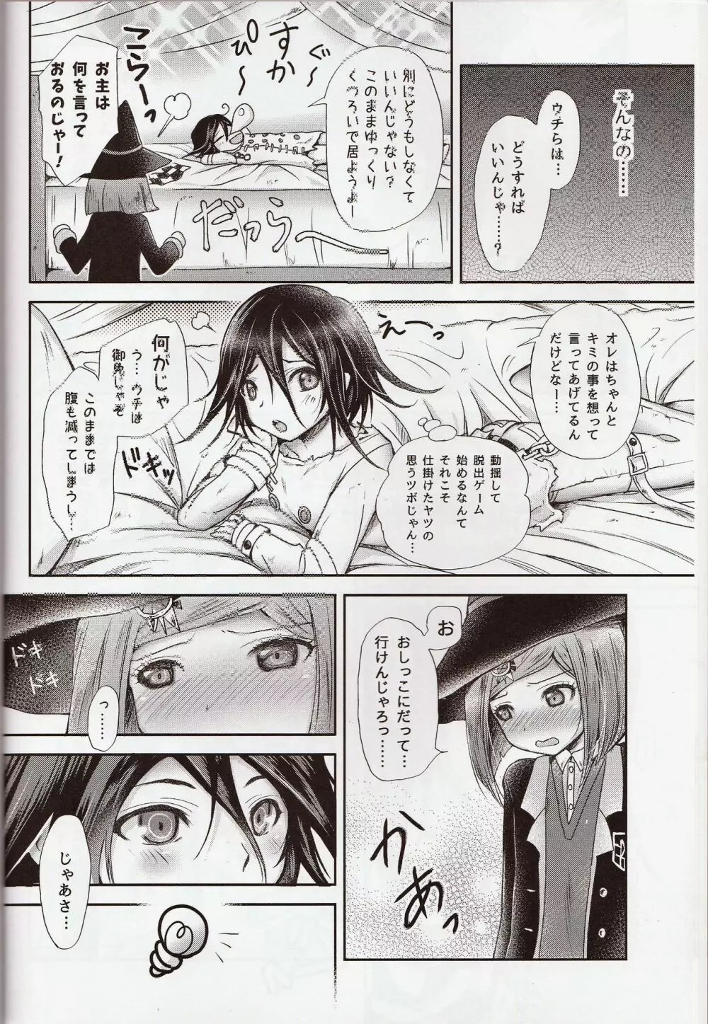 偽装♥CONNECTION Page.5