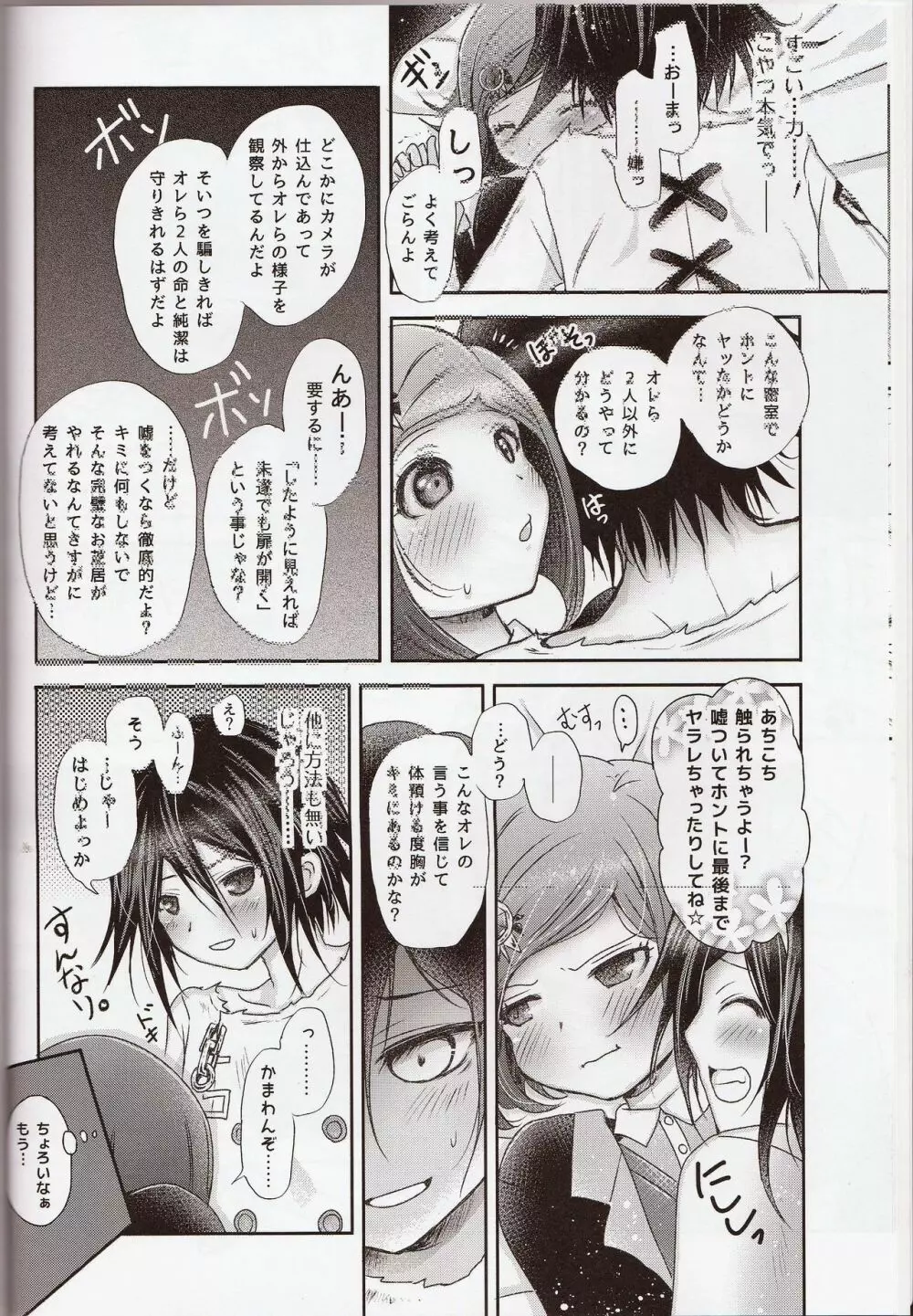 偽装♥CONNECTION Page.7