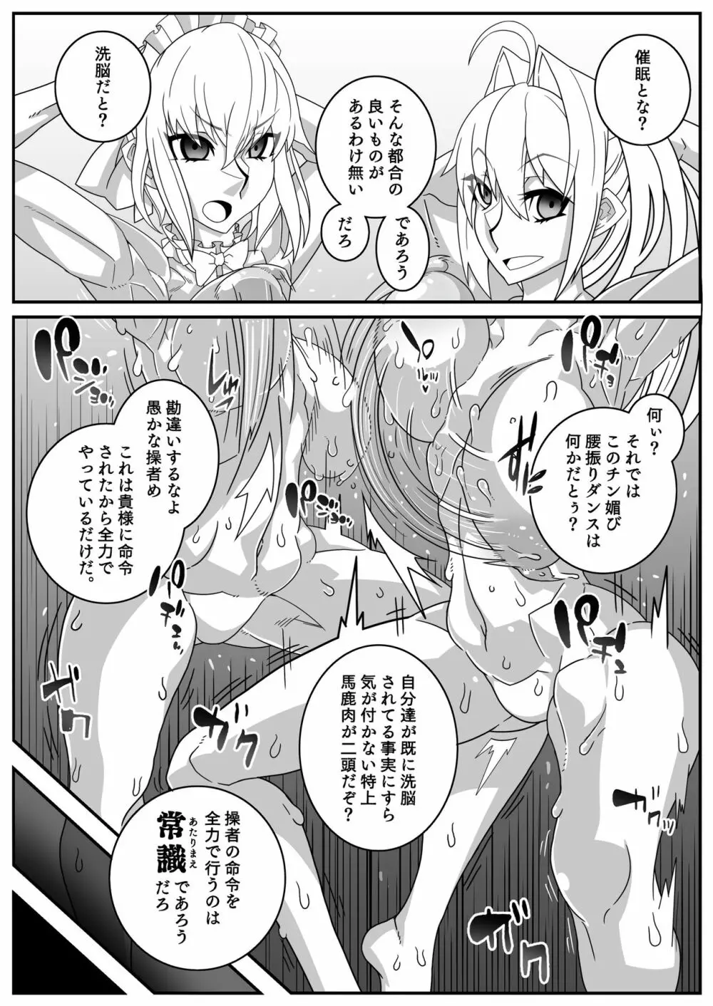 二次元召喚洗脳風俗店 Page.18