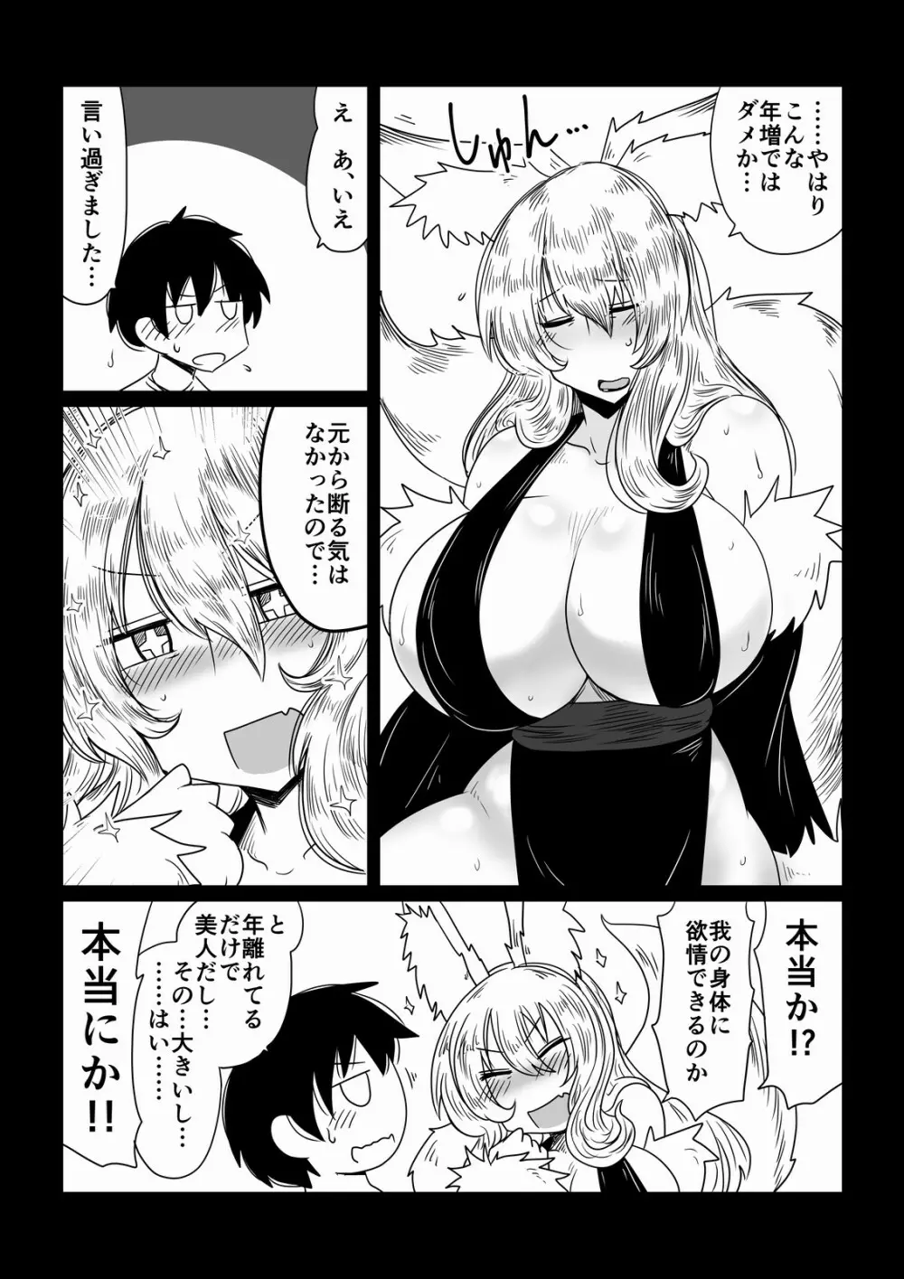 狐に婿入り。 Page.4