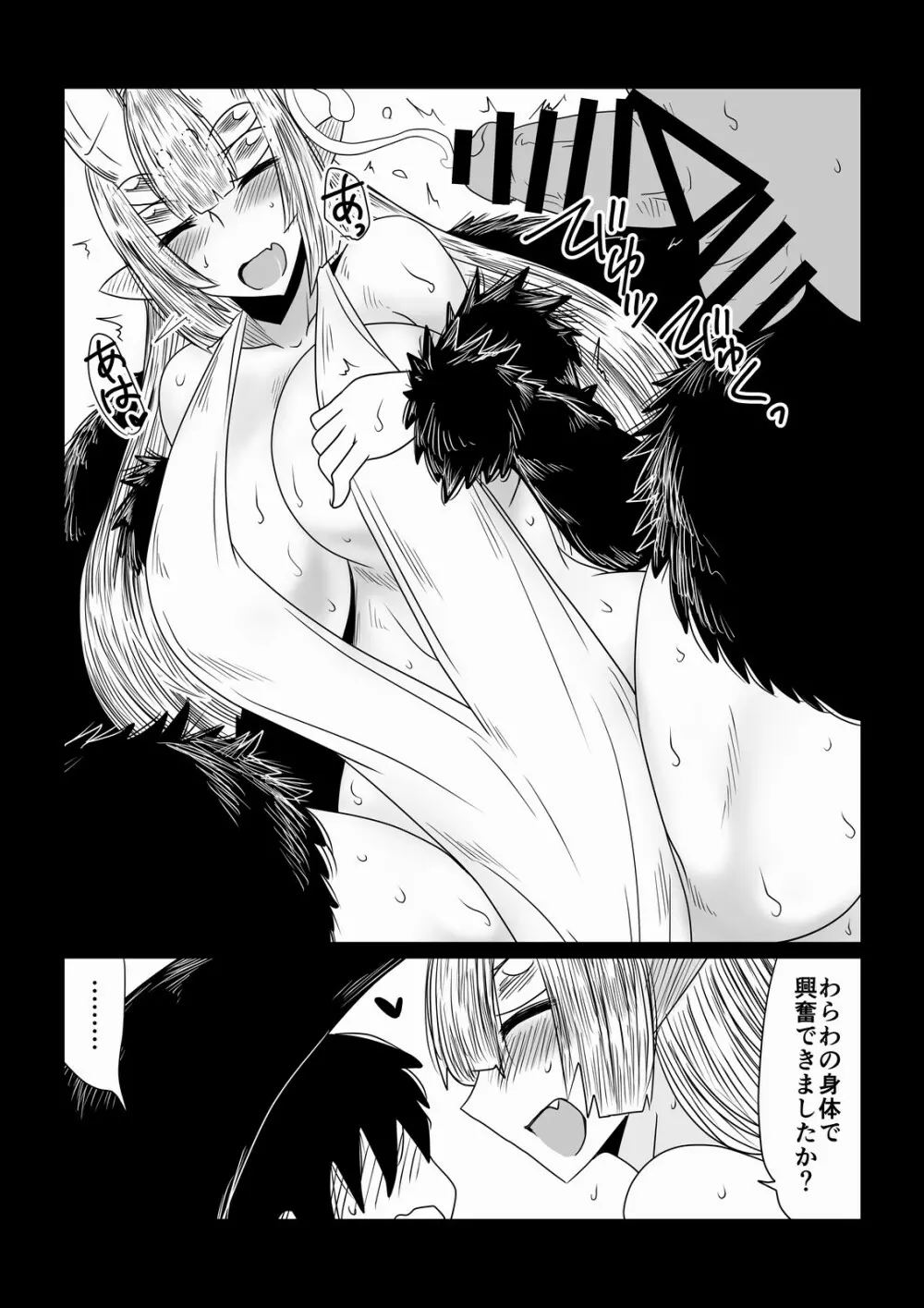 蜘蛛のお姫様。 Page.7