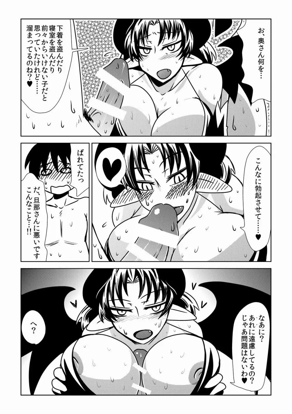 となりの奥さんがサキュバス。 Page.4