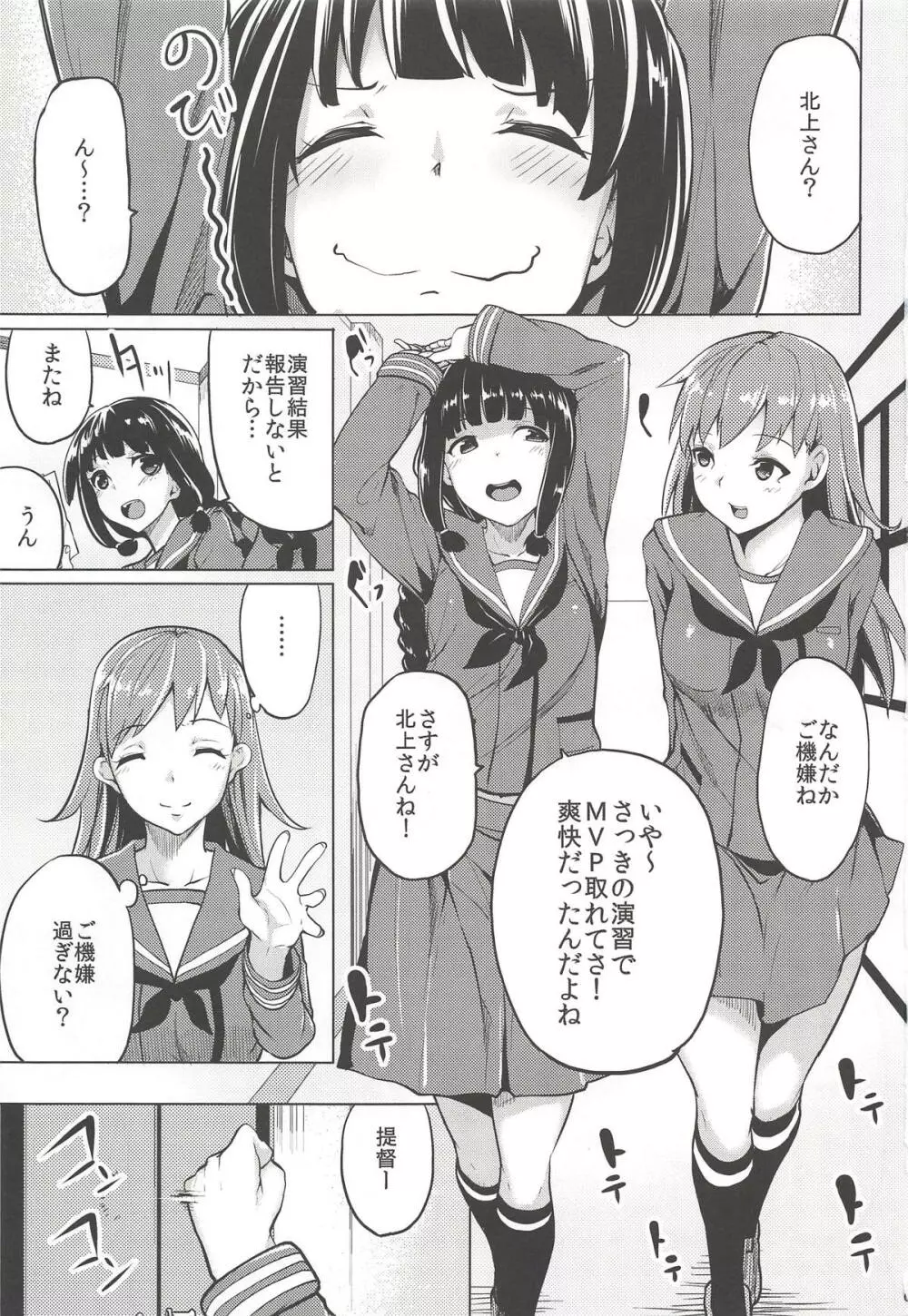 北上さまと。 Page.2