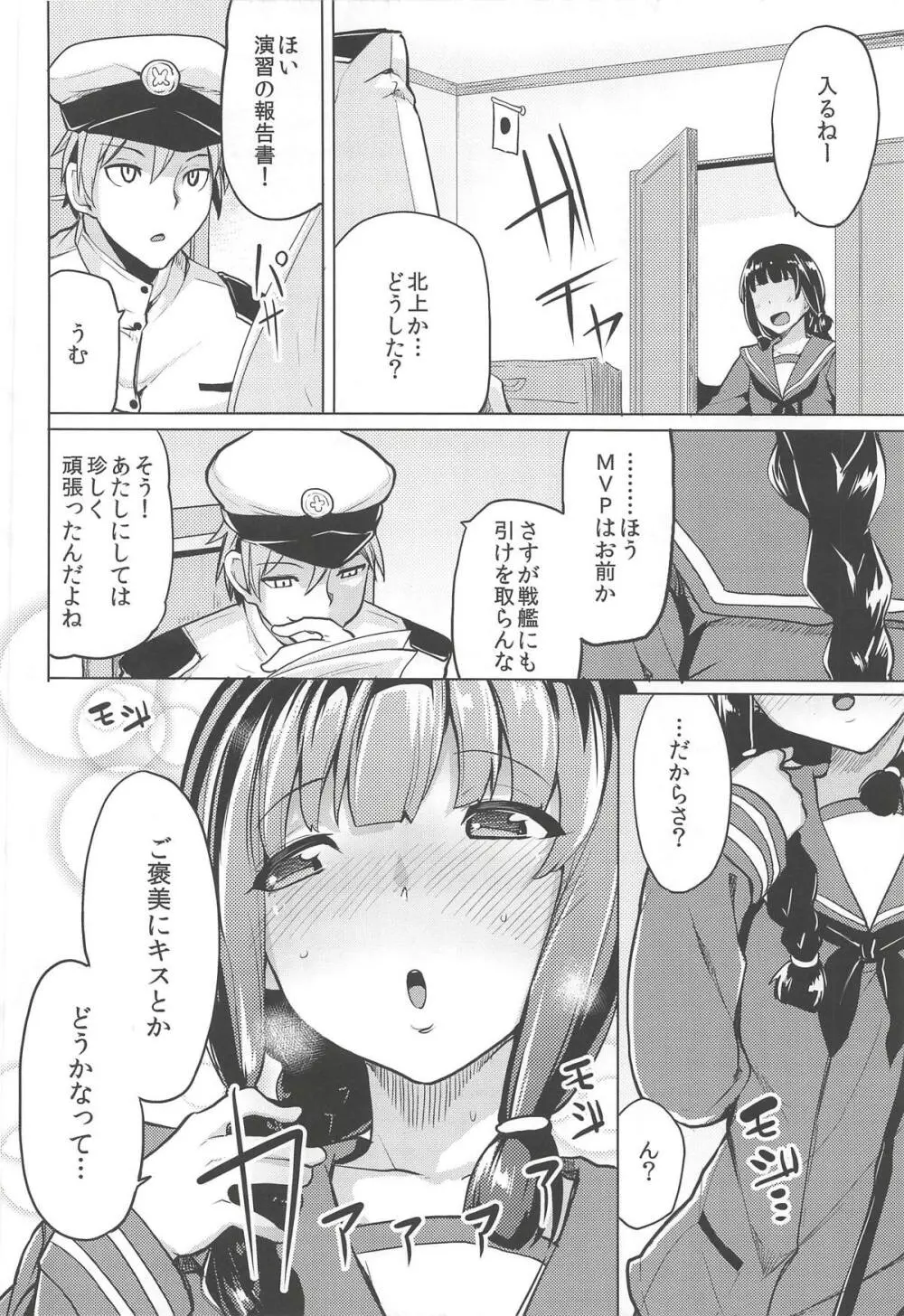 北上さまと。 Page.3