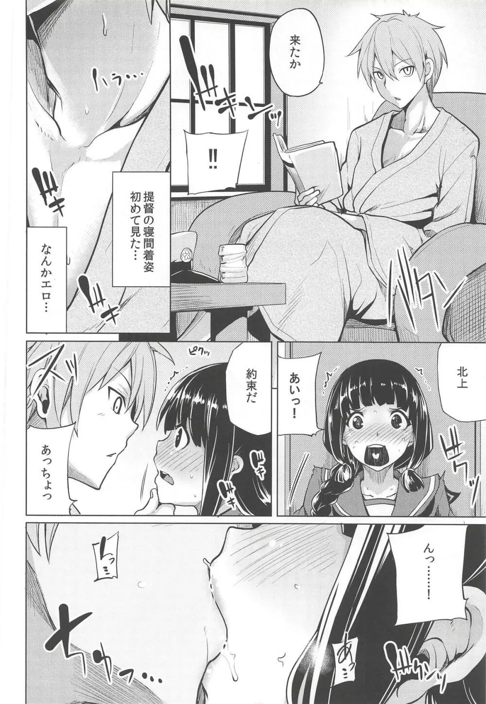 北上さまと。 Page.7