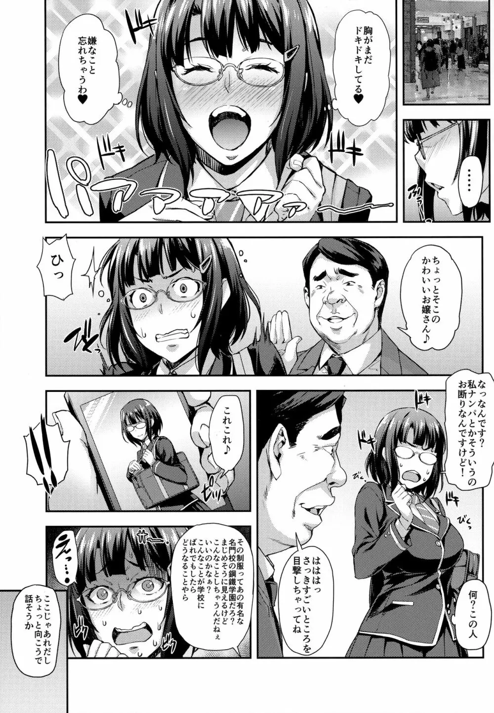 これ以上は許して... Page.6