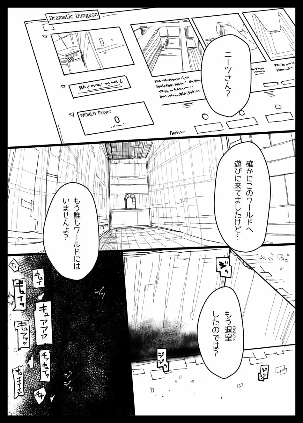 堕とし穴 Page.2