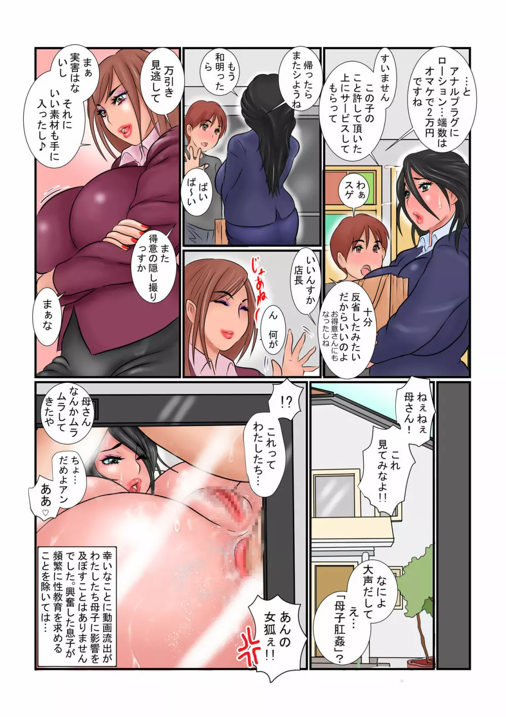 熟母のお務め Page.29