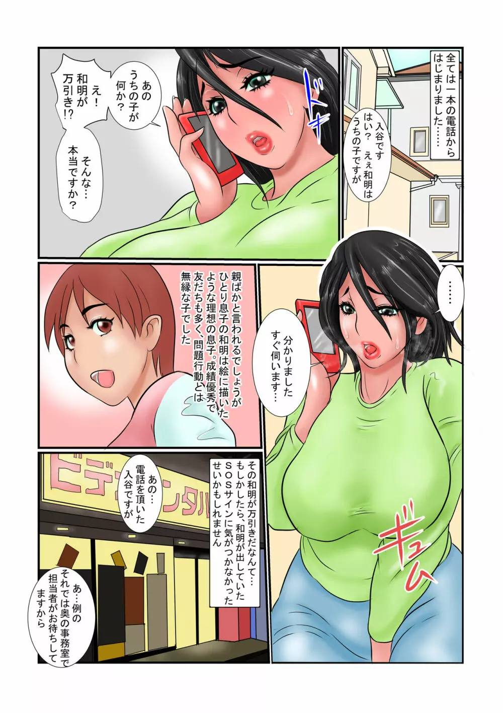 熟母のお務め Page.3