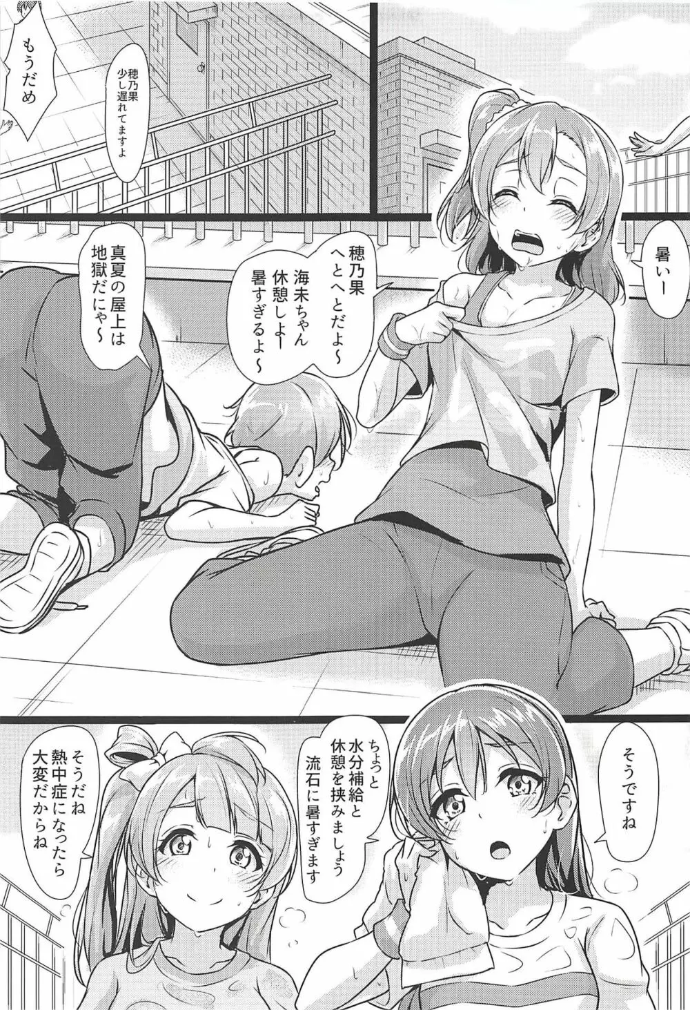 ほのかん～ミンナノミガワリ Page.4