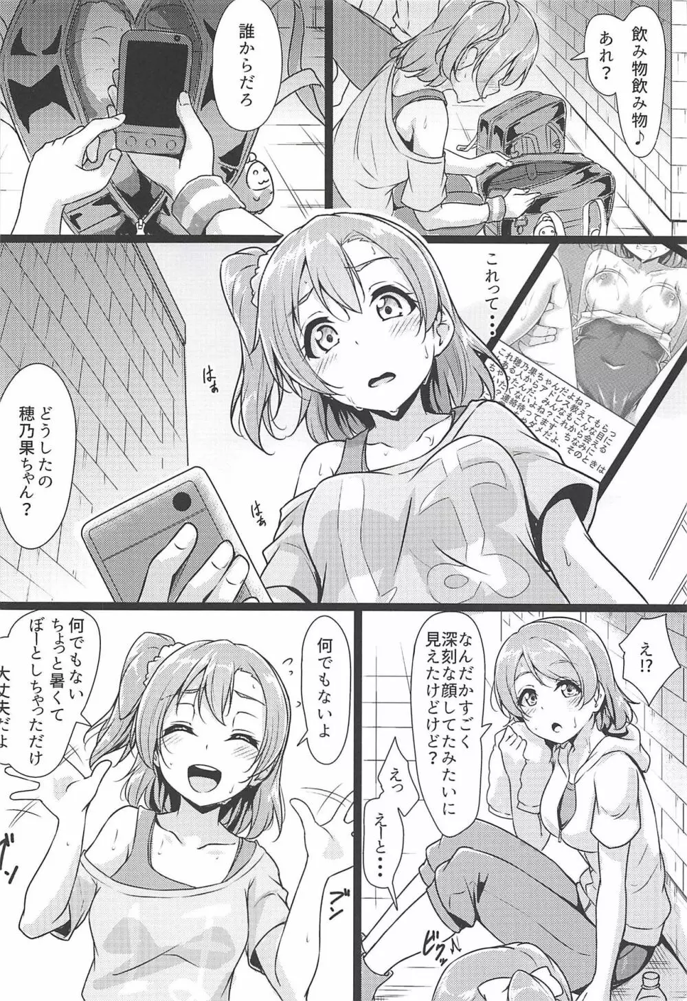 ほのかん～ミンナノミガワリ Page.5