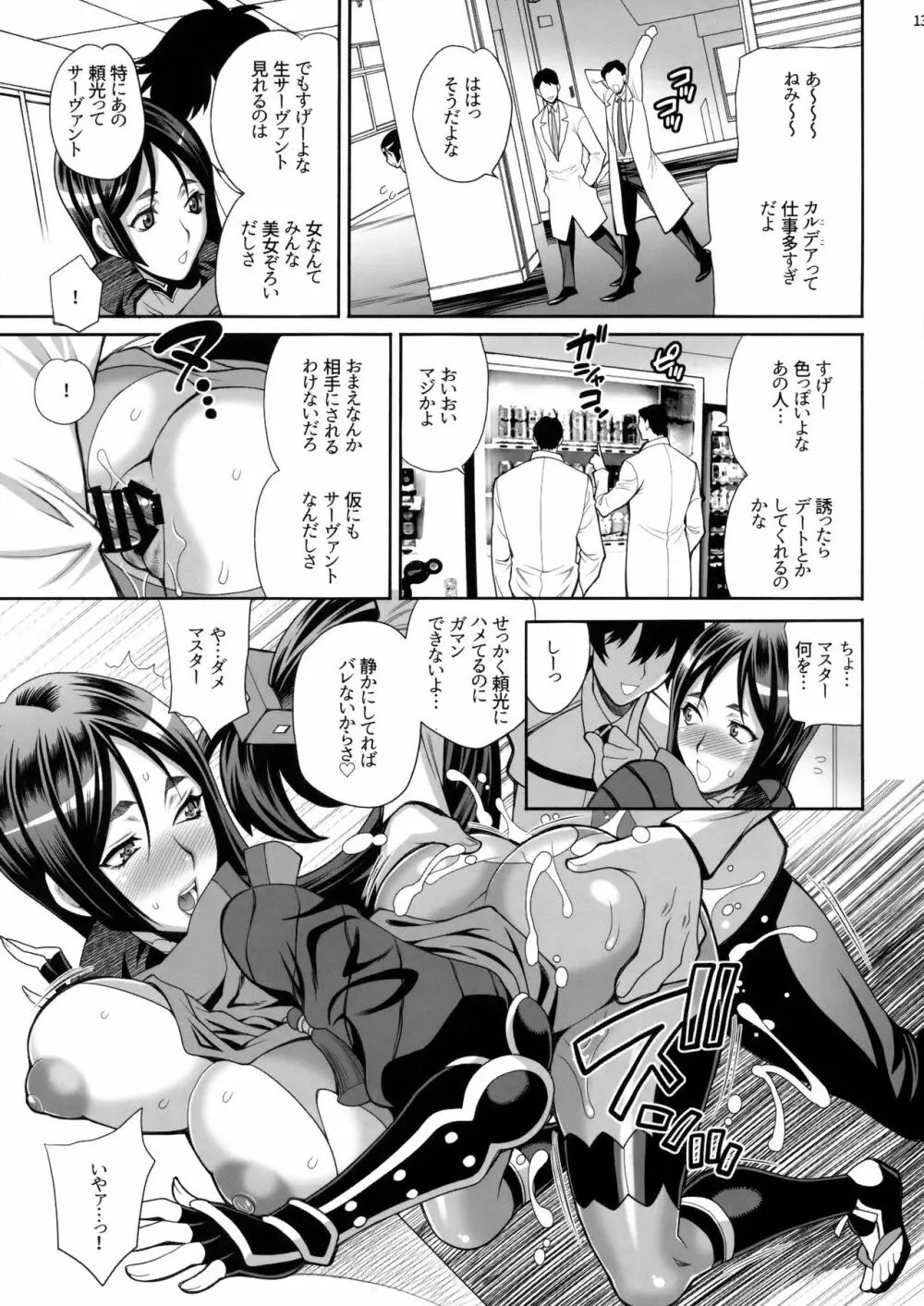 ゆきやなぎの本42 マスター、ご禁制ですよ! Page.12