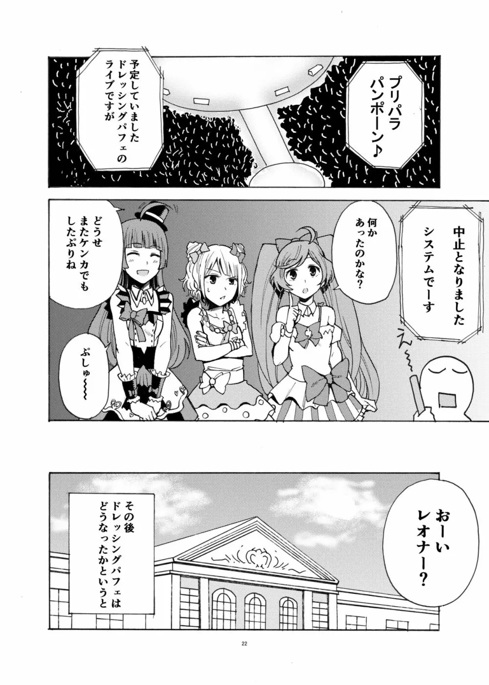 ドレッシングパニック Page.21