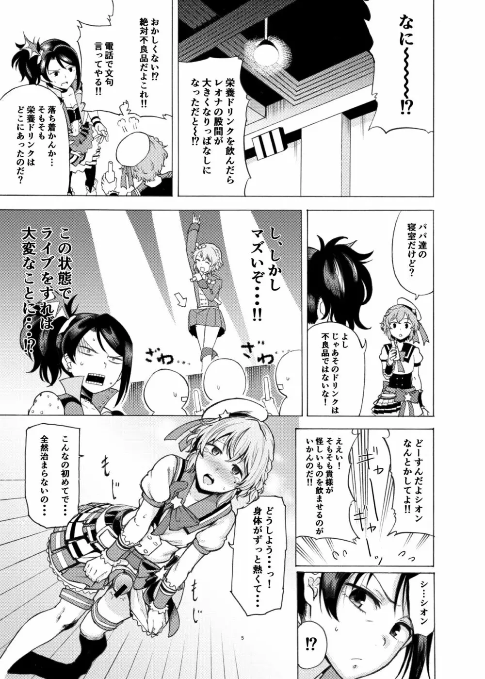 ドレッシングパニック Page.4