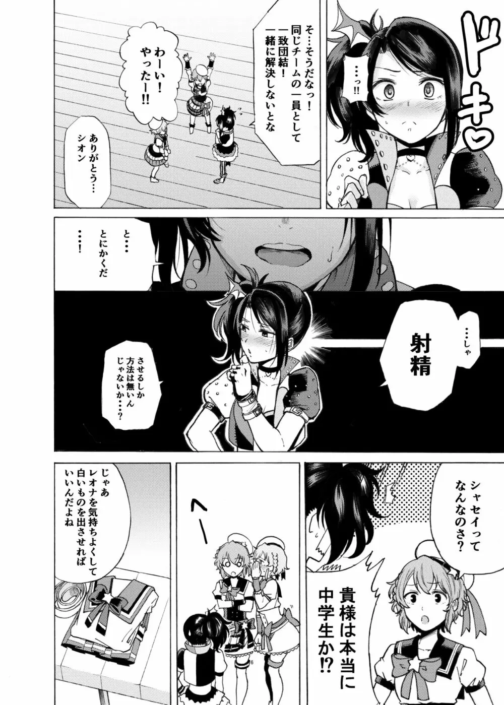 ドレッシングパニック Page.5