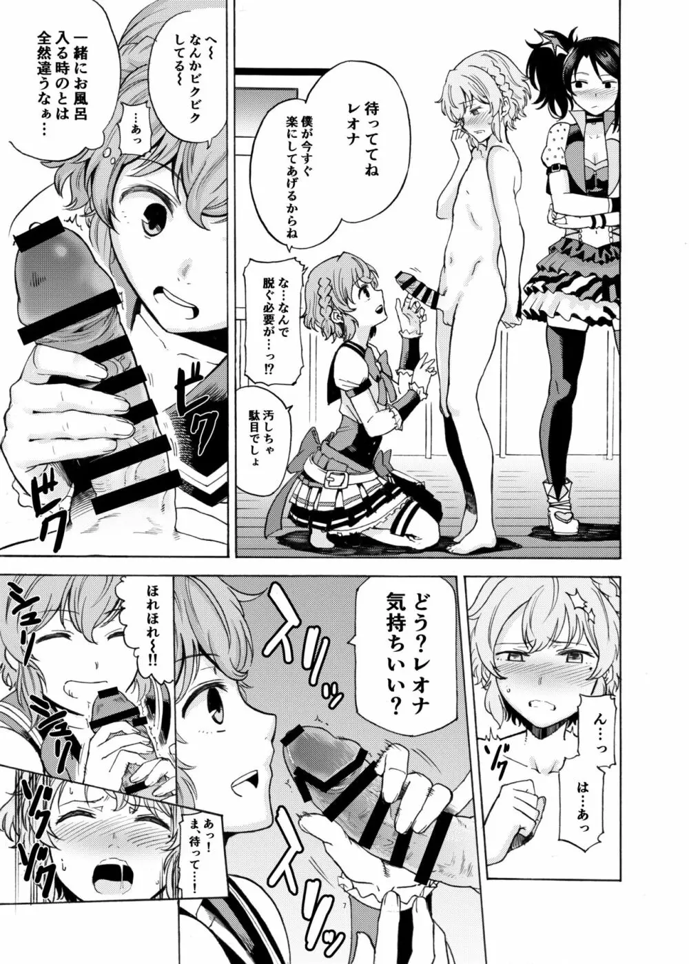 ドレッシングパニック Page.6