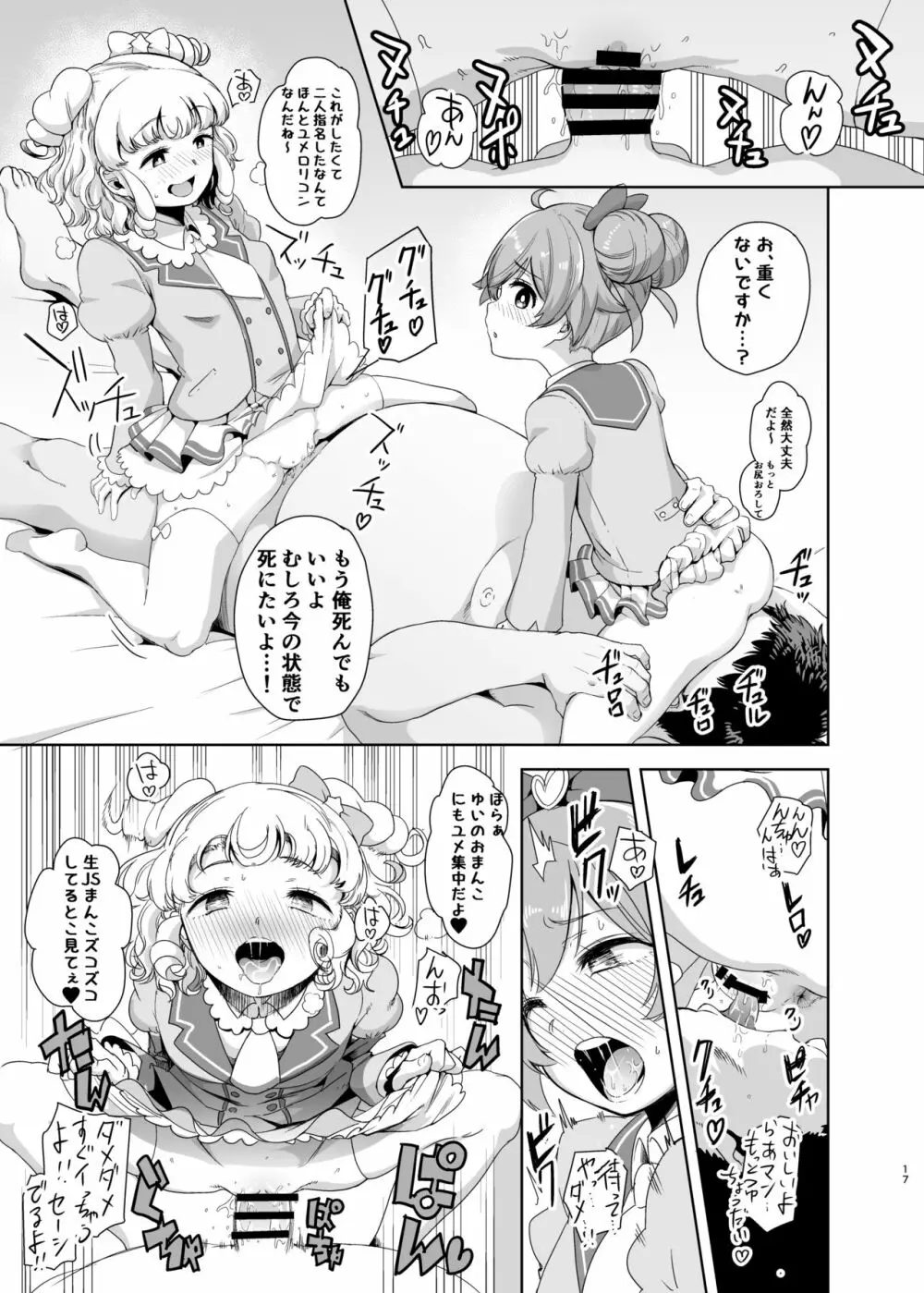 らぁゆいヘブン Page.14