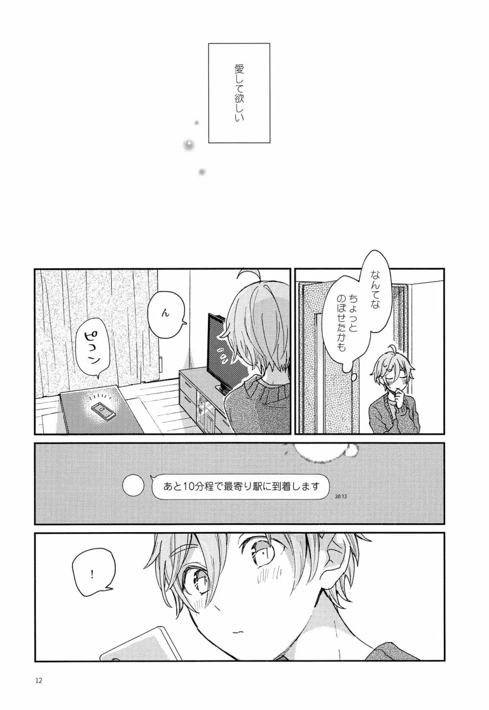 うさぎの初めて Page.13